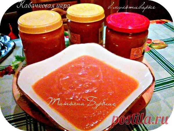 Кабачковая икра в мультиварке на зиму