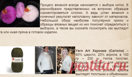 Зимняя пряжа для вязания