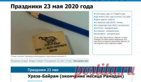 Какой праздник 23 мая 2020 года | Всемирный день черепахи и еще 15 праздников