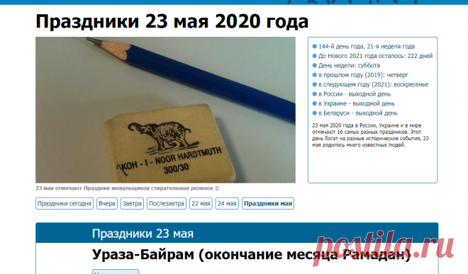 Какой праздник 23 мая 2020 года | Всемирный день черепахи и еще 15 праздников