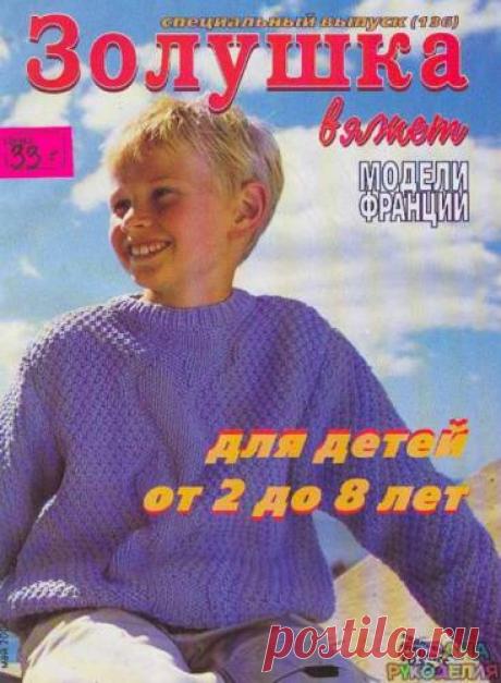 Золушка вяжет 136 - Золушка Вяжет - Журналы по рукоделию - Страна рукоделия
