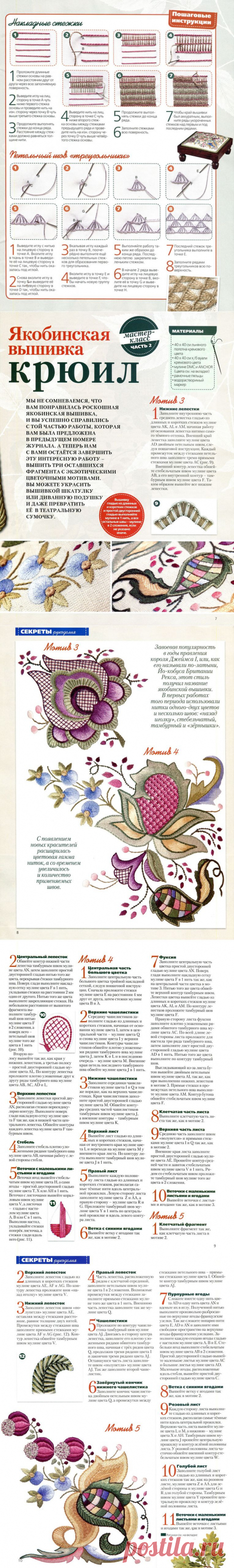 Якобинская вышивка (крюил)