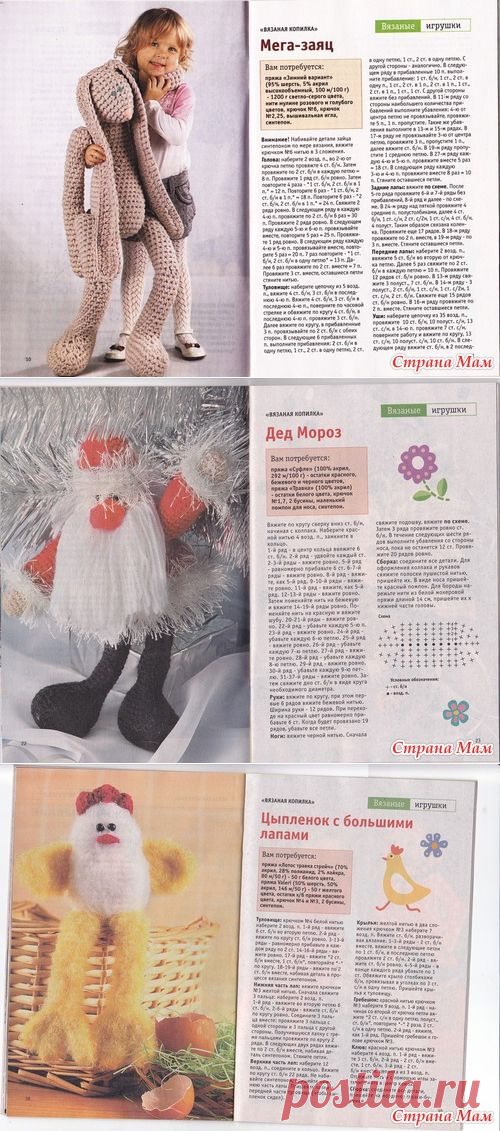 Журнал Вязаные игрушки № 1 2012г - Игрушки своими руками - Страна Мам