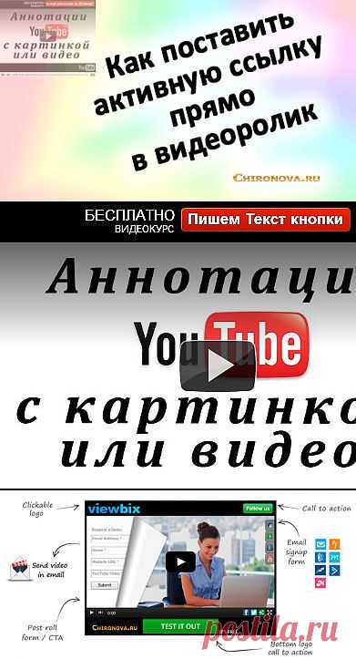 Как поставить свою активную ссылку прямо в видеоролик с YouTube | Интернет технологии для вашего бизнеса