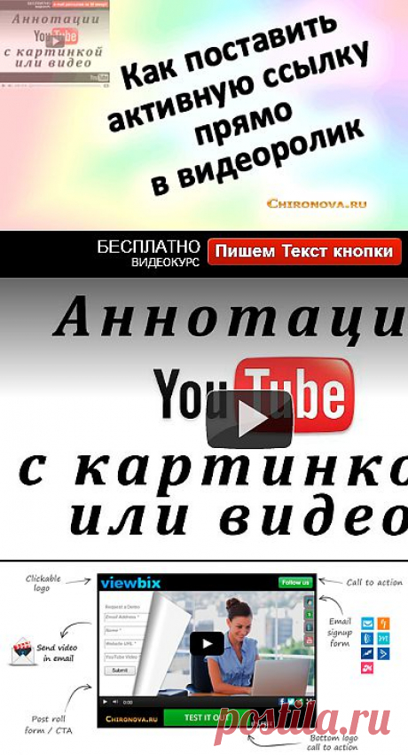 Как поставить свою активную ссылку прямо в видеоролик с YouTube | Интернет технологии для вашего бизнеса