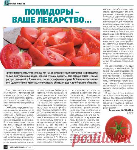 Помидоры - ваше лекарство