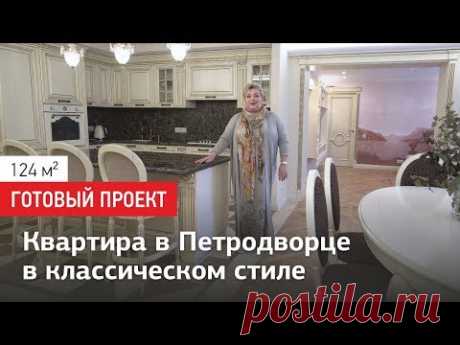 Интерьер квартиры в классическом стиле. Румтур по интерьеру квартиры в Петродворце. Обзор интерьера