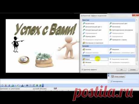 5 секретов анимации Power Point