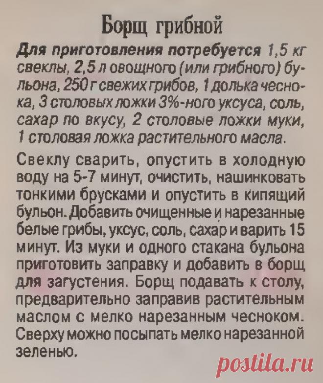 Борщ грибной