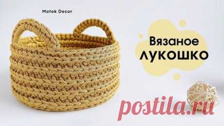 Motok Decor | 😍☀️Само очарование | Вязаная корзина с ручками