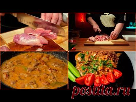 КУРИЦА в сливочном соусе | РЕЦЕПТ приготовления АППЕТИТНОЙ КУРОЧКИ - YouTube