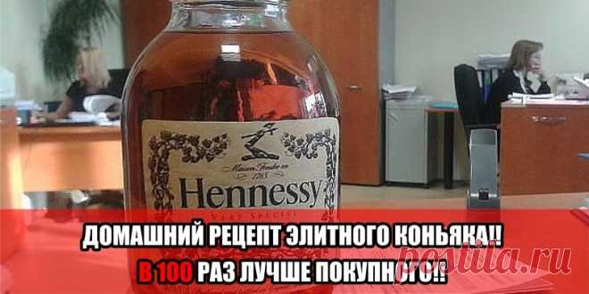ДОМАШНИЙ РЕЦЕПТ ЭЛИТНОГО КОНЬЯКА!! В 100 РАЗ ЛУЧШЕ ПОКУПНОГО!! 2 года назад друг принёс бутылку коньяка. Я реально думал, что это элитка,...
