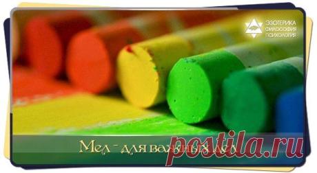 Мел - для важных дел