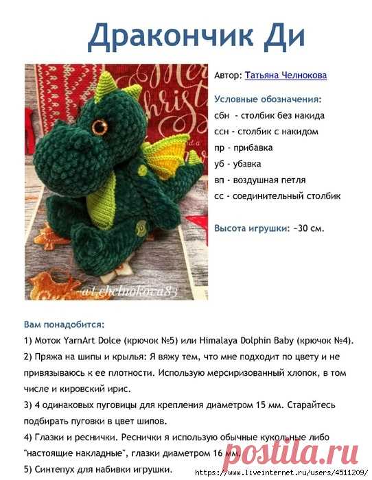 Шедевры амигуруми