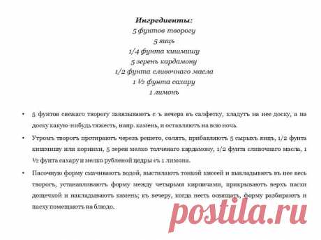 Как приготовить творожную пасху в домашних условиях. Самая вкусная творожная пасха – главное блюдо на пасхальном столе — По рецепту