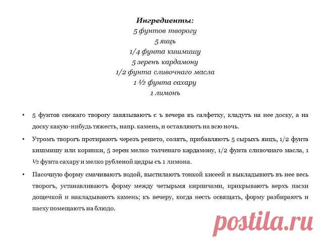 Как приготовить творожную пасху в домашних условиях. Самая вкусная творожная пасха – главное блюдо на пасхальном столе — По рецепту