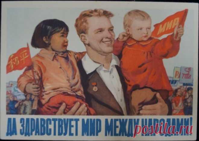 Советско-китайская дружба в плакатах и марках / Назад в СССР / Back in USSR