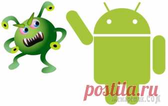 Как удалить вирус с Андроида (Android) на телефоне: Инструкция 2019 года Ни одна мобильная платформа не идеальна, пользуясь любой из них, вы легко можете подхватить вирус на свой девайс.Сделать это очень легко, учитывая то, что подобные вредоносные программы есть везде, да...