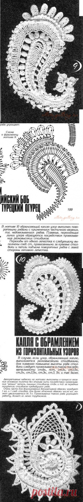 Серия сообщений. Мотивы ирландского кружева. Турецкий огурец. Подборка 15