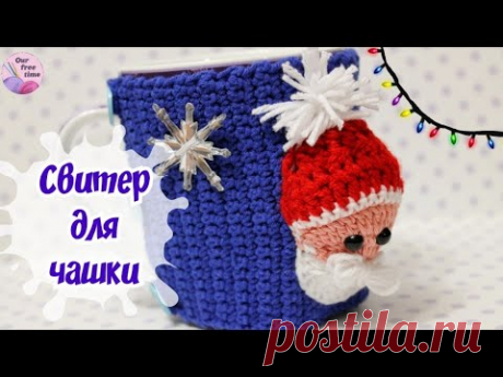НОВОГОДНИЙ "СВИТЕР ДЛЯ ЧАШКИ" 🎄/Вяжем чехол