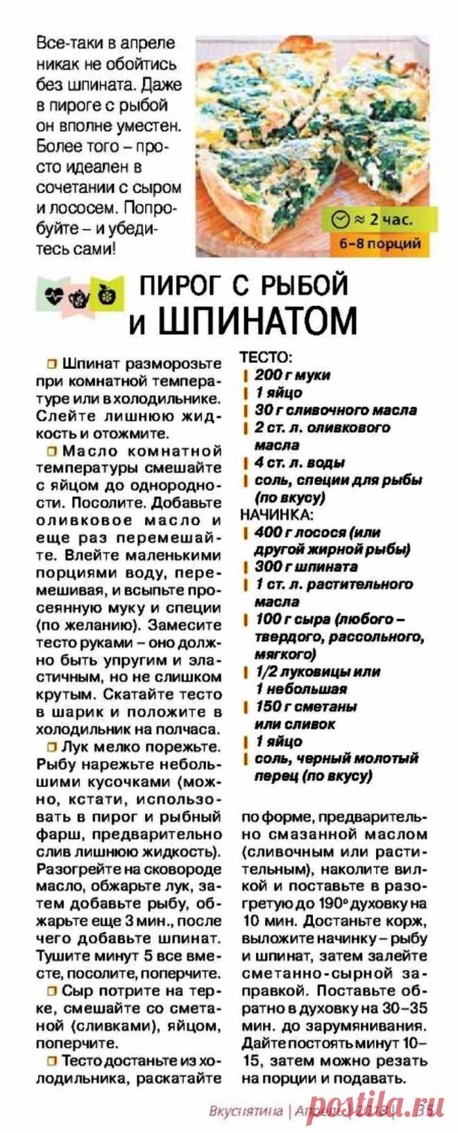 Пирог с рыбой и шпинатом