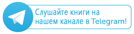 Слушать аудиокниги онлайн: жанр Для детей vse-audioknigi.ru