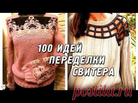 Модные DIY идеи переделки свитера, реинкарнация вязаных вещей! Не выбрасывайте старые свитера!