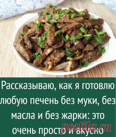 Недооценённые продукты. Печень куриная. Делюсь рецептом - news