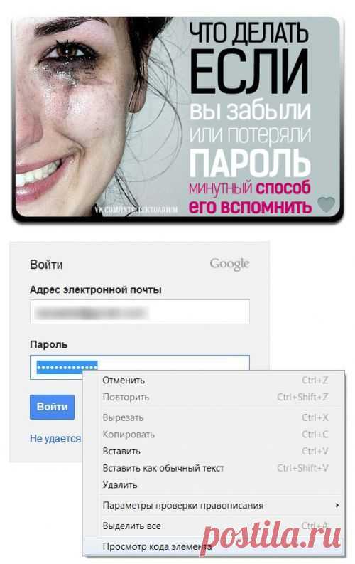 Что делать, если Вы потеряли или забыли пароль от своего аккаунта в соц сети или почтового ящика?