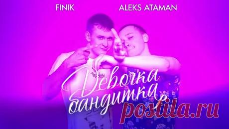 aleks-ataman-finik-devocka-banditka-official-audio_(videomega.ru).mp4
