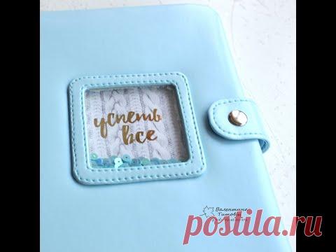 Как сделать шейкер на обложке блокнота или альбома