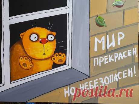 "Мир прекрасен, но небезопасен": Вася Ложкин создал серию картин о коронавирусе и котиках
