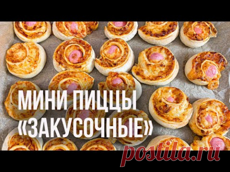 Мини булочки с сосиской "Закусочные"