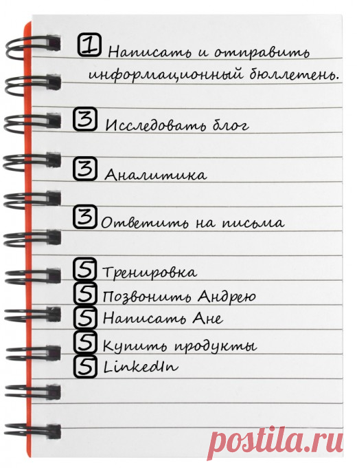 5 альтернатив классическому списку задач ... на YouTube) и постепенно понижайте его. Резюме Итак, если классическое to-do-планирование вам не подходит, попробуйте одну из альтернатив, предложенных выше. А лучше комбинируйте их: составляйте не длинные списки, а короткие с одной главной и несколькими второстепенными задачами; ведите удобные и понятные записи; мотивируйте себя списком своих достижений и найдите время составить перечень привычек ...