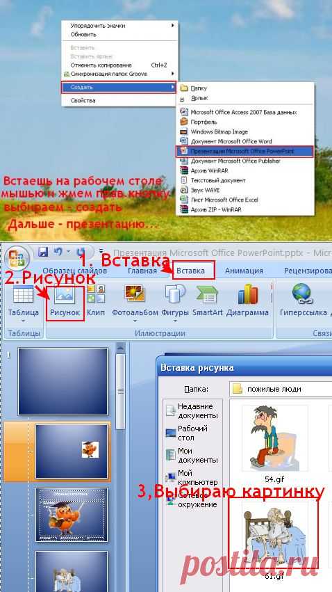 Как избавится от однотонного фона вокруг анимашки прямо в презентации