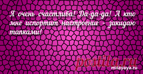 Красивый статус со смыслом в картинках из жизни для женщин (картинка 227) . Милая Я