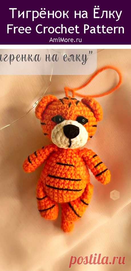PDF Тигрёнок на ёлку крючком. FREE crochet pattern; Аmigurumi animal patterns. Амигуруми схемы и описания на русском. Вязаные игрушки и поделки своими руками #amimore - тигр, маленький тигрёнок к Новому году, тигрята, котик, кот, кошечка, кошка, котенок.