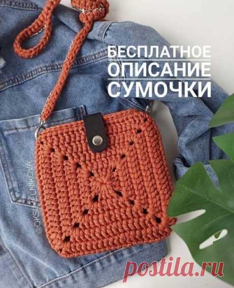 Сумка-карман, вяжем крючком
