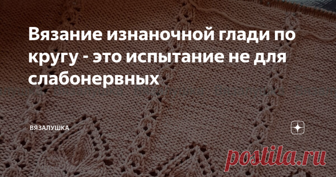 Вязание изнаночной глади по кругу - это испытание не для слабонервных В своей прошлой статье я просила у вас совет, как все же лучше продолжить мне вязание своей новой футболки. И, конечно, же его получила. Огромная благодарность моим читателям! Выручаете, как всегда, когда распутье. Ссылку на ту статью поставлю в конце. И заодно решила проверить очередную 