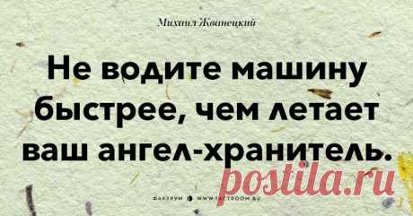 Афоризмы от Жванецкого))