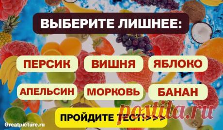 Тест на логику. Если вы наберёте хотя бы 17 из 20, можете гордиться!