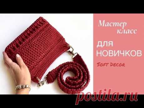 7 узоров в одной сумке 😀👍 | Модная сумка 2021 года! | Soft Decor - Татьяна Чакур