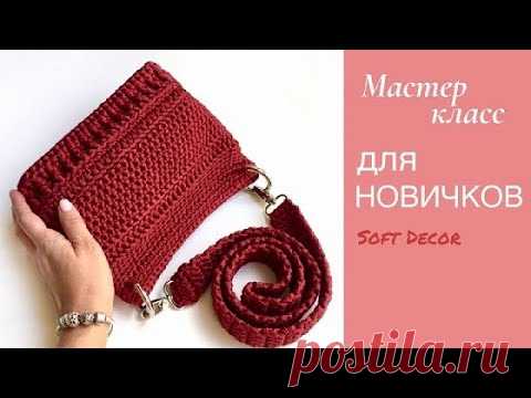 7 узоров в одной сумке 😀👍 | Модная сумка 2021 года! | Soft Decor - Татьяна Чакур