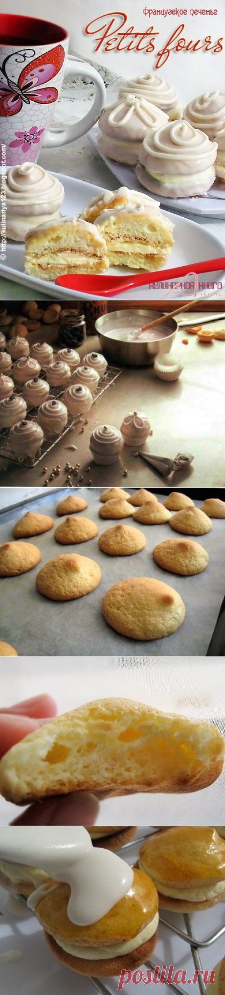Французское печенье «Petits fours».