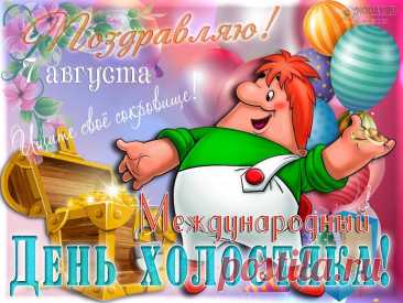 В холостяцкую берлогу
Нога дамы не ступала.
Сам готовишь понемногу,
Кладёшь вещи как попало.