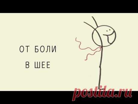 От боли в шее, тета-медитация