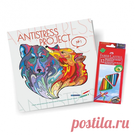 Друзья! Раскраски-антистресс @antistressproject порадуют вас и привнесут яркие краски в серые будни, а также помогут быстро и эффективно достичь внутренней гармонии. @antistressproject с нетерпением ищут новый дом, первый номер уже готов! Приятный сюрприз на март - специально для вас мы установили привлекательную цену – всего 300 рублей за набор с карандашами! Спешите сделать заказ!) Наши группы: VK: Facebook: