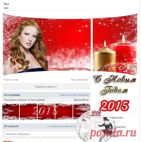 👛 💕 💋 КОНКУРС! 💖 КОНКУРС! 💗 КОНКУРС! 👛 💕 
👉 Получи БЕZПЛАТНО оформление группы Вконтакте (аватарку и баннерное меню) 👈