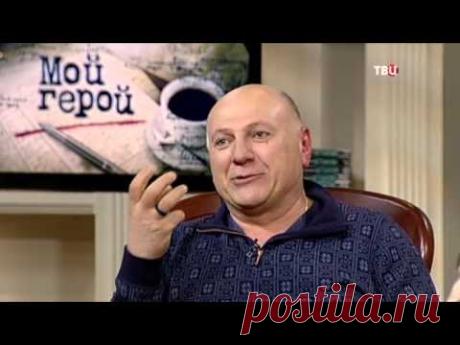 Сергей Газаров. Мой герой