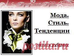 Журнал "Рукодельный Рунет": вязание крючком и спицами, мода, вышивка, шитье и другие виды рукоделия